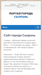 Mobile Screenshot of isyzran.ru
