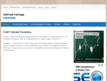 Tablet Screenshot of isyzran.ru